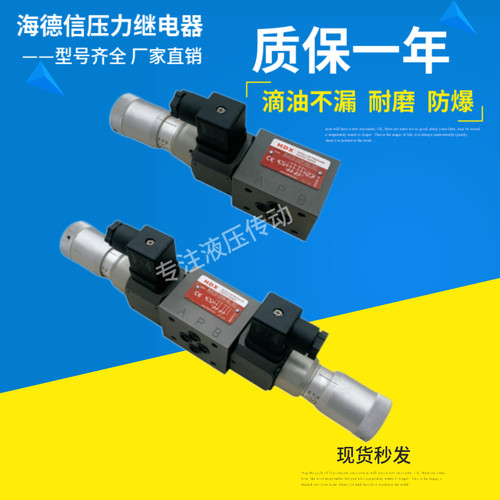 海德信叠加式压力继电器现货秒发