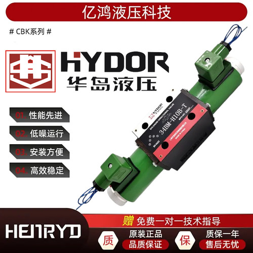 上海华岛液压34BH/BK电磁换向阀