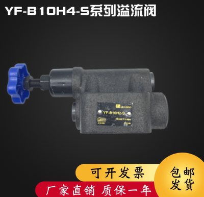 杰尔铭溢流阀YF-B10H4/2-S YF-L10H4/2-S YF-B20H4-S DFY-L10H2