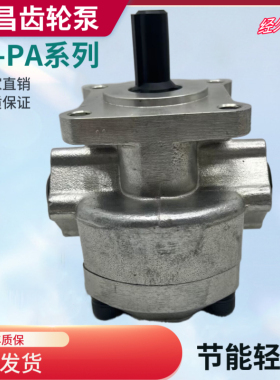 峰昌WINMOST齿轮泵EG-PA-F12R/11R/10R/9R/8R/7R/6R/4R/3R油泵