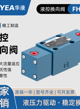 HOYEA华液FH-02-3C2-G1/8/50液动换向阀3C3 3C4 3C6 2B2 3C5 3C12