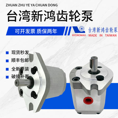 台湾新鸿齿轮泵HGP-1A系列全新