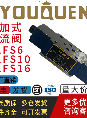 YPUQUEM油昆液压叠加式节流阀Z2FS6-40调速阀Z2FS10 Z2FS16 Z2S22