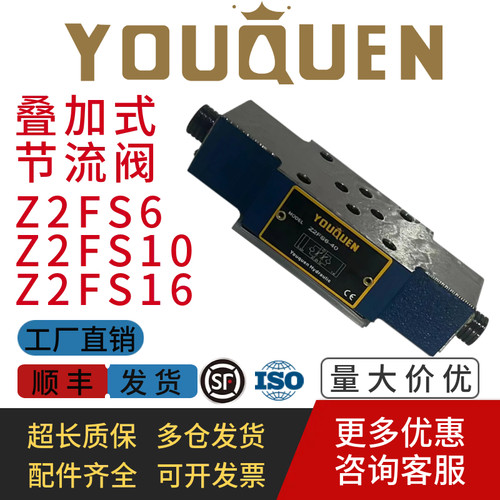YOUQUEN油昆Z2FS6-40叠加节流阀