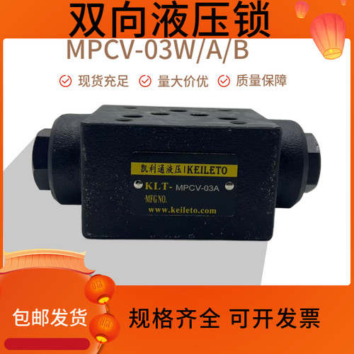 双向液压锁保压锁MPCV-03W/A/B