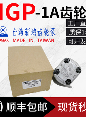 HYDROMAX台湾新鸿齿轮泵HGP-1A-F6R F1R F2R F3R F4R F5R F8R油泵