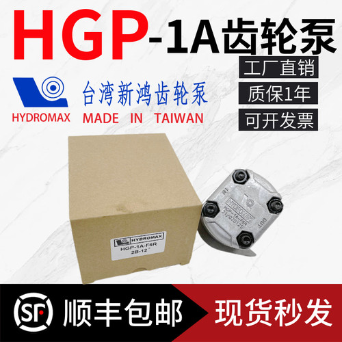 台湾新鸿齿轮泵HGP-1A系列现货