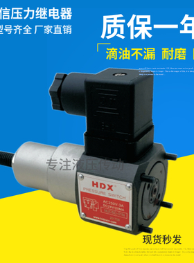 HDX海德信压力继电器MJCS-01N可调节压力开关MJCSD-01NL