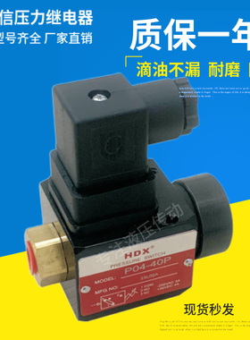 HDX海德信压力继电器P04-40压力开关 海德信液压