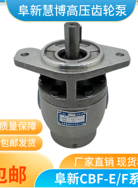阜新液压油泵厂CBF-E10P/E18P/E25P/E32P/E40P/63/80PALP齿轮泵