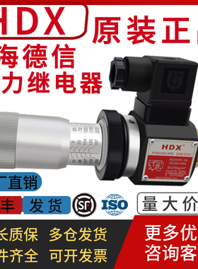 HDX海德信压力继电器HJCS-02N巨丰可调压力开关JCS-02H/NLL液压站