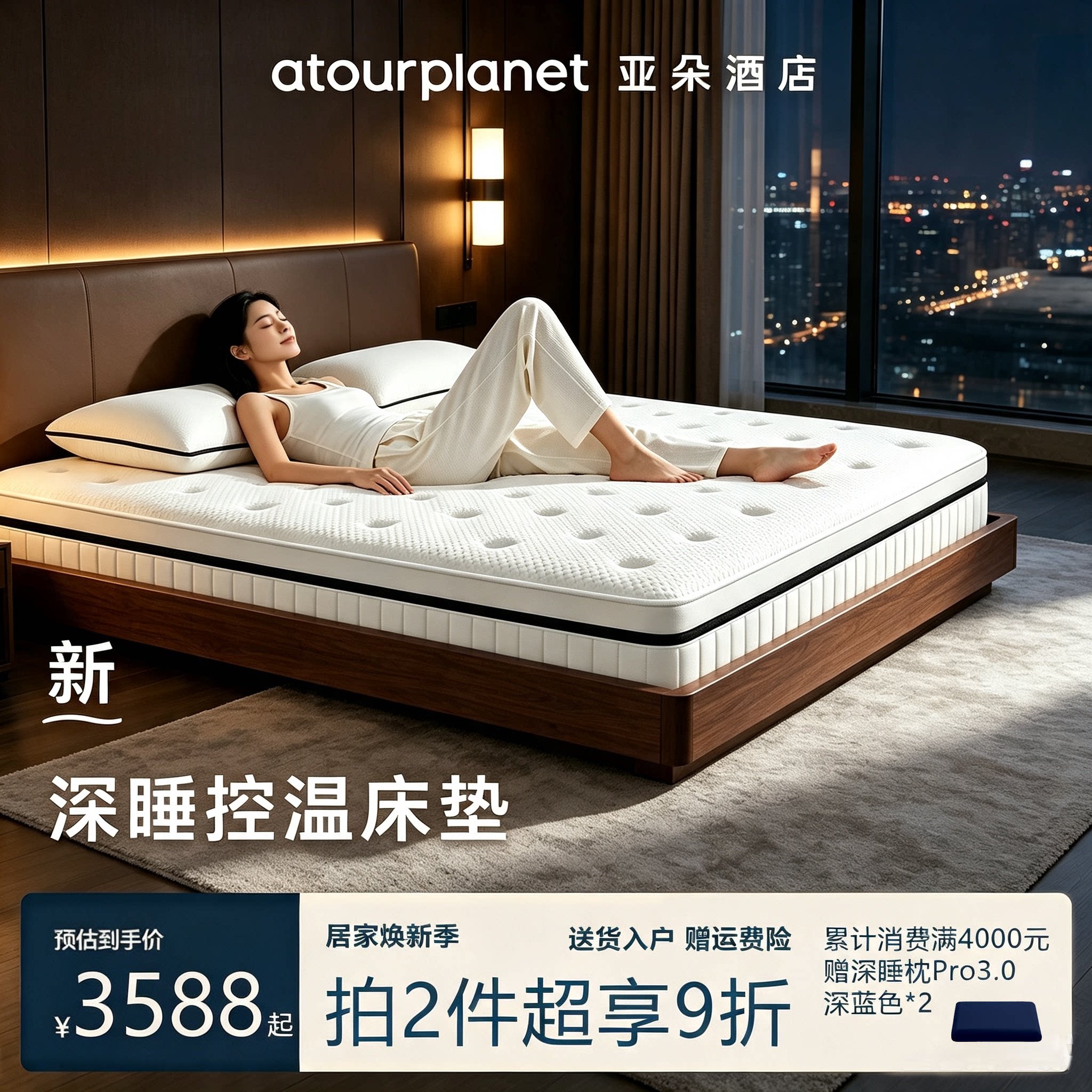 10万＋付款亚朵星球深睡控温床垫图片