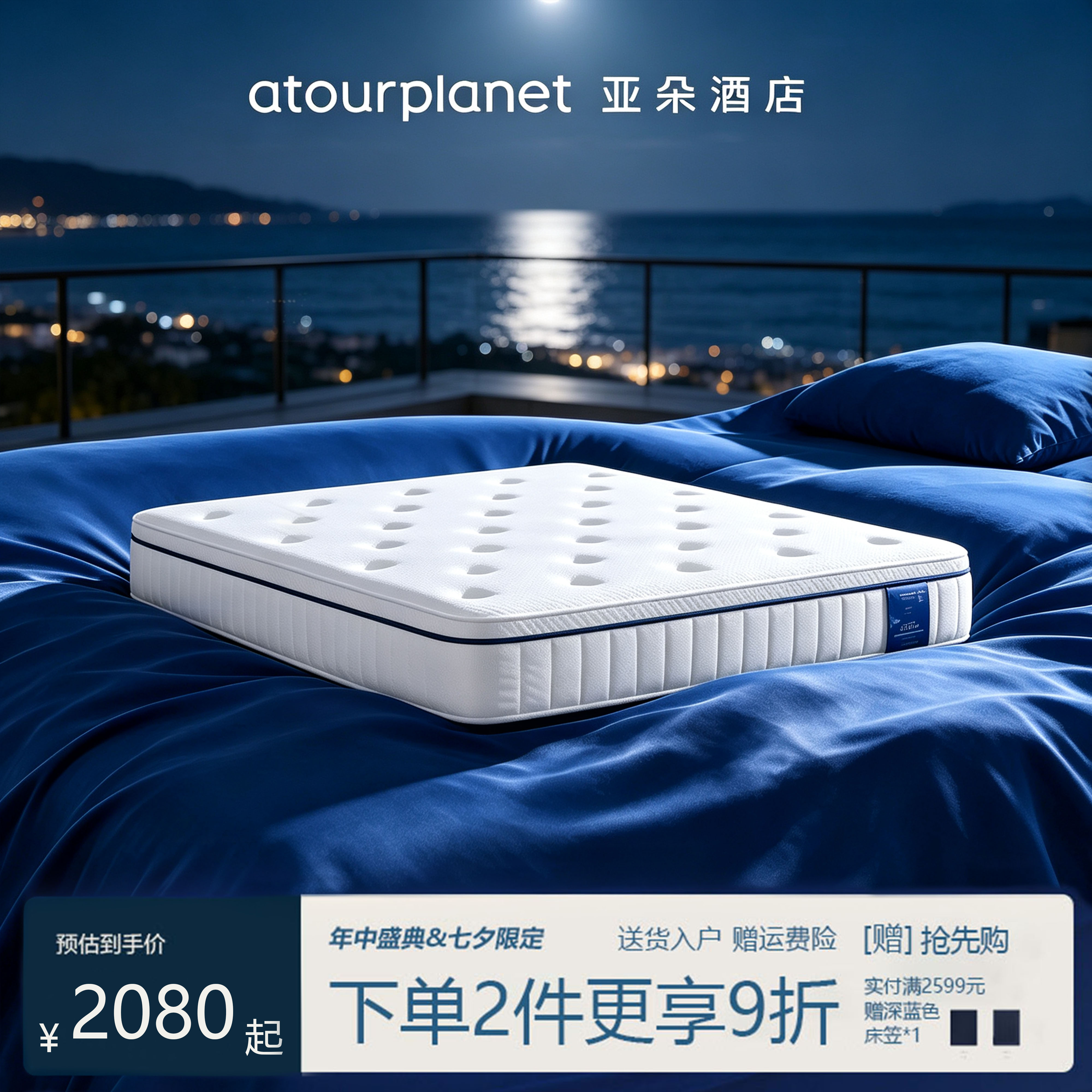 10万+付款亚朵星球深睡控温床垫