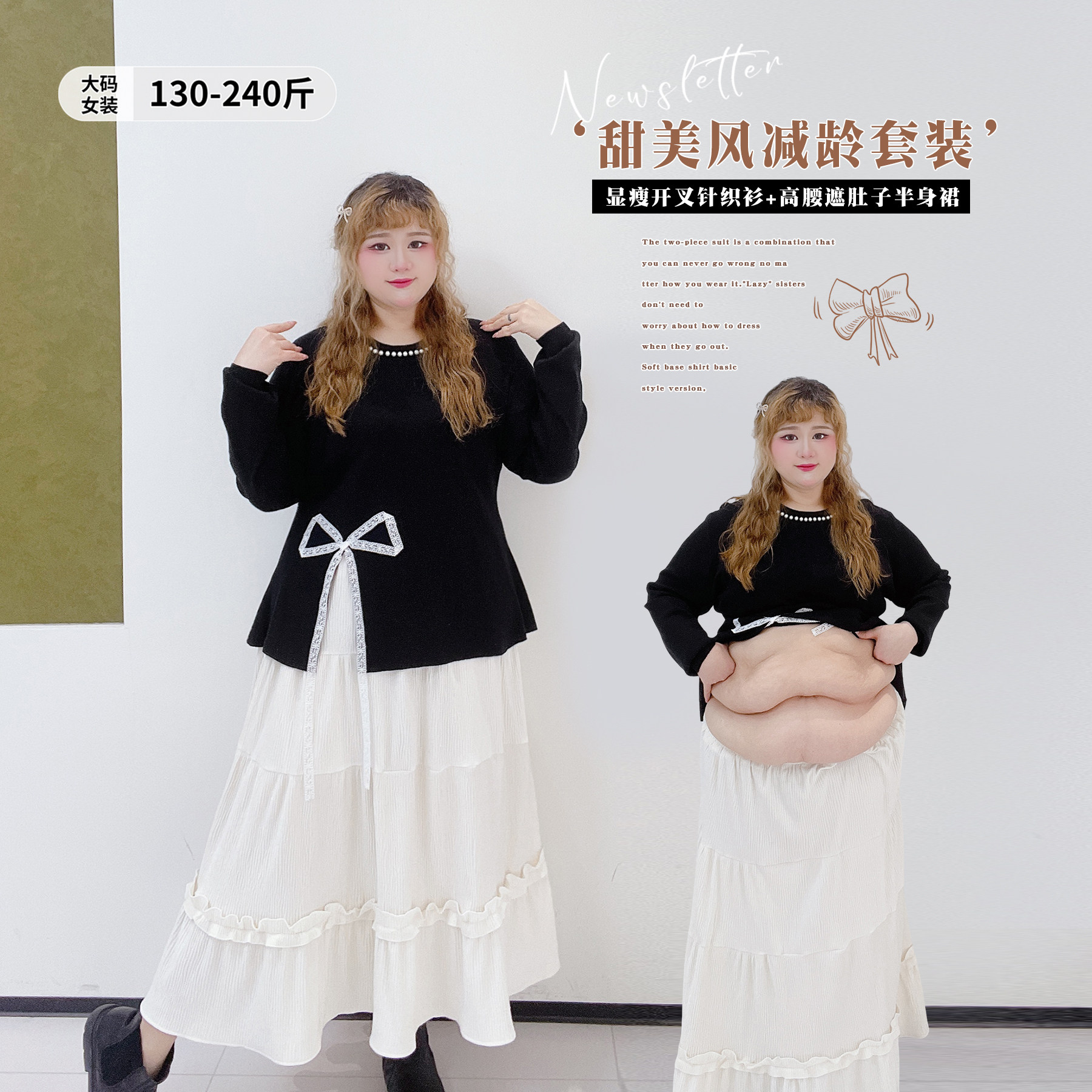 蝴蝶结开叉针织打底衫木耳边半身裙胖莹莹大码女装端丽风钉珠套装,女装/女士精品,大码套装,淘宝优惠券,粉丝福利购,淘宝优惠卷