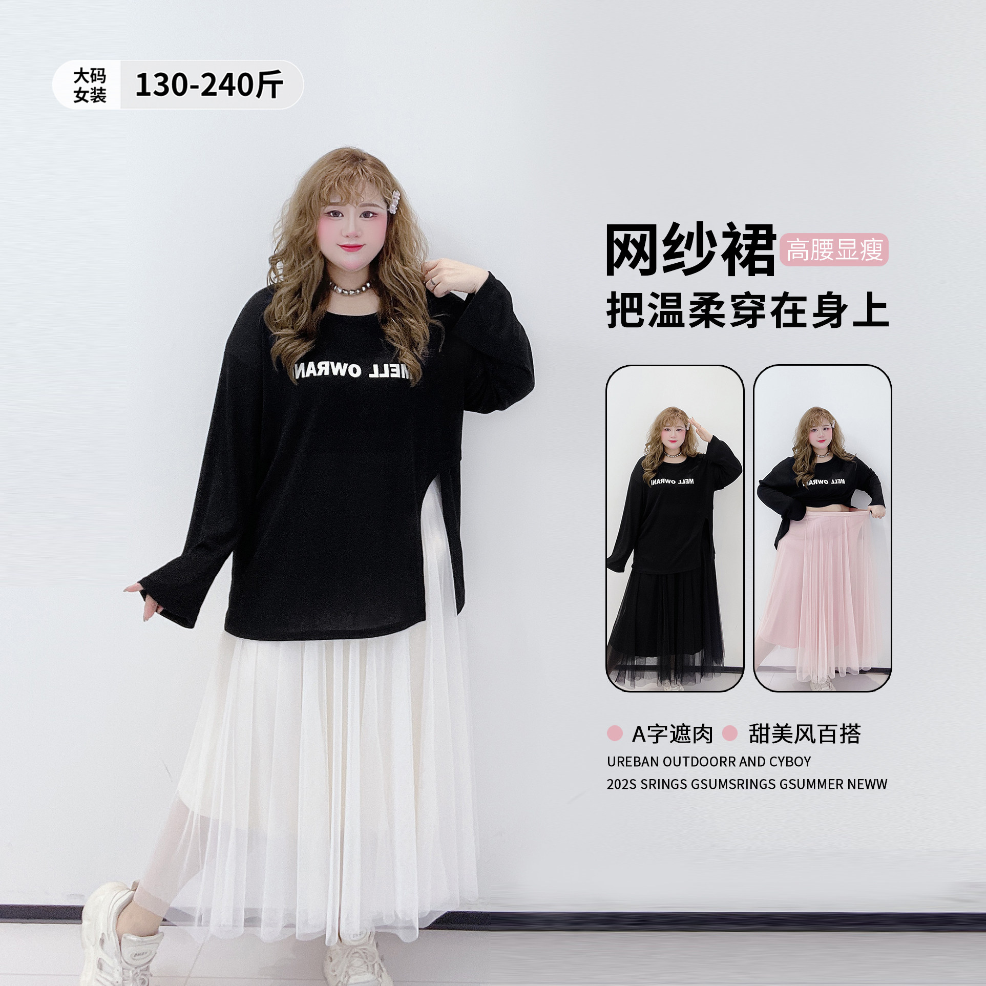 2026新款柔润系穿搭长裙胖莹莹大码女装春夏松紧腰遮肚网纱半身裙