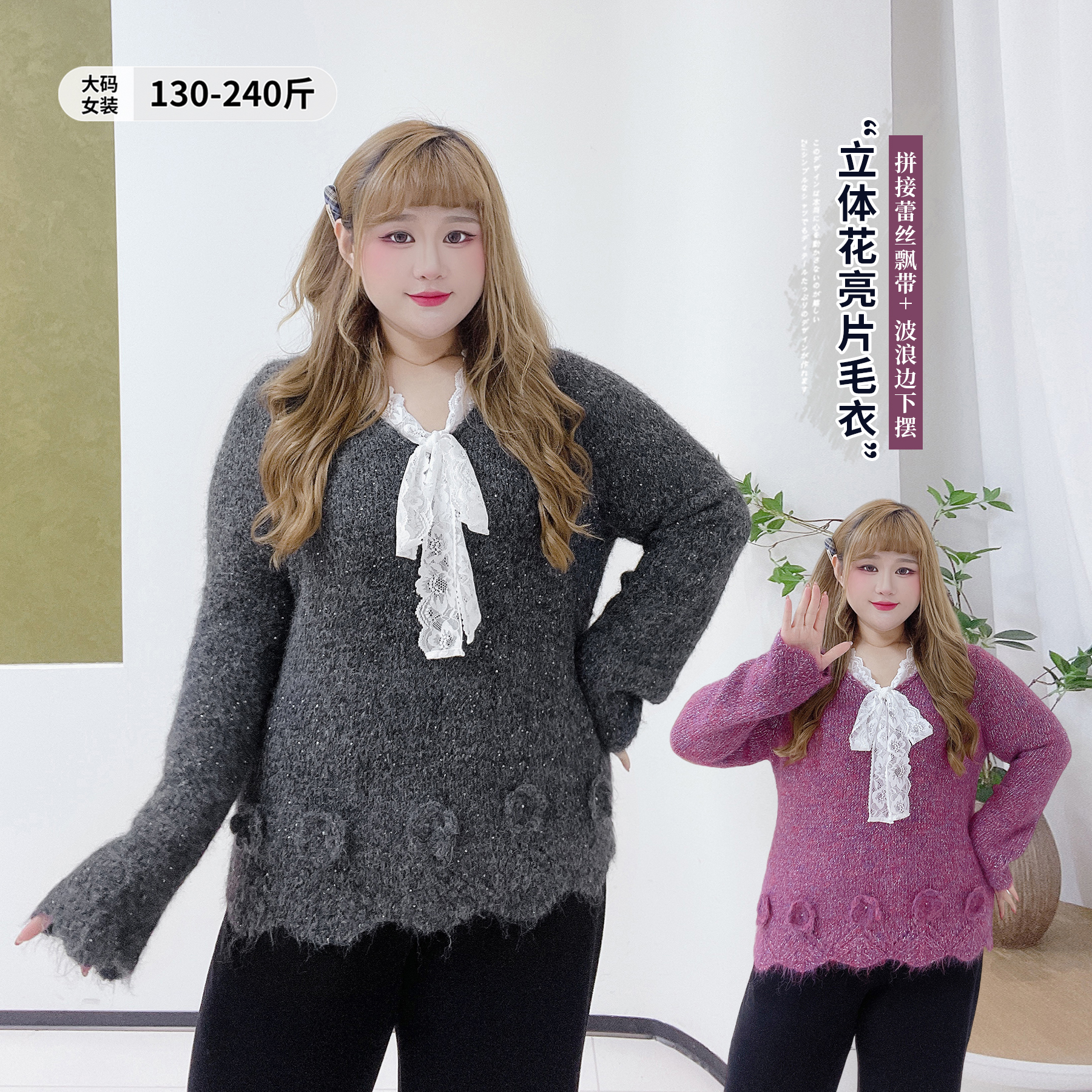 甜美减龄显瘦拼接蕾丝立体花毛衣