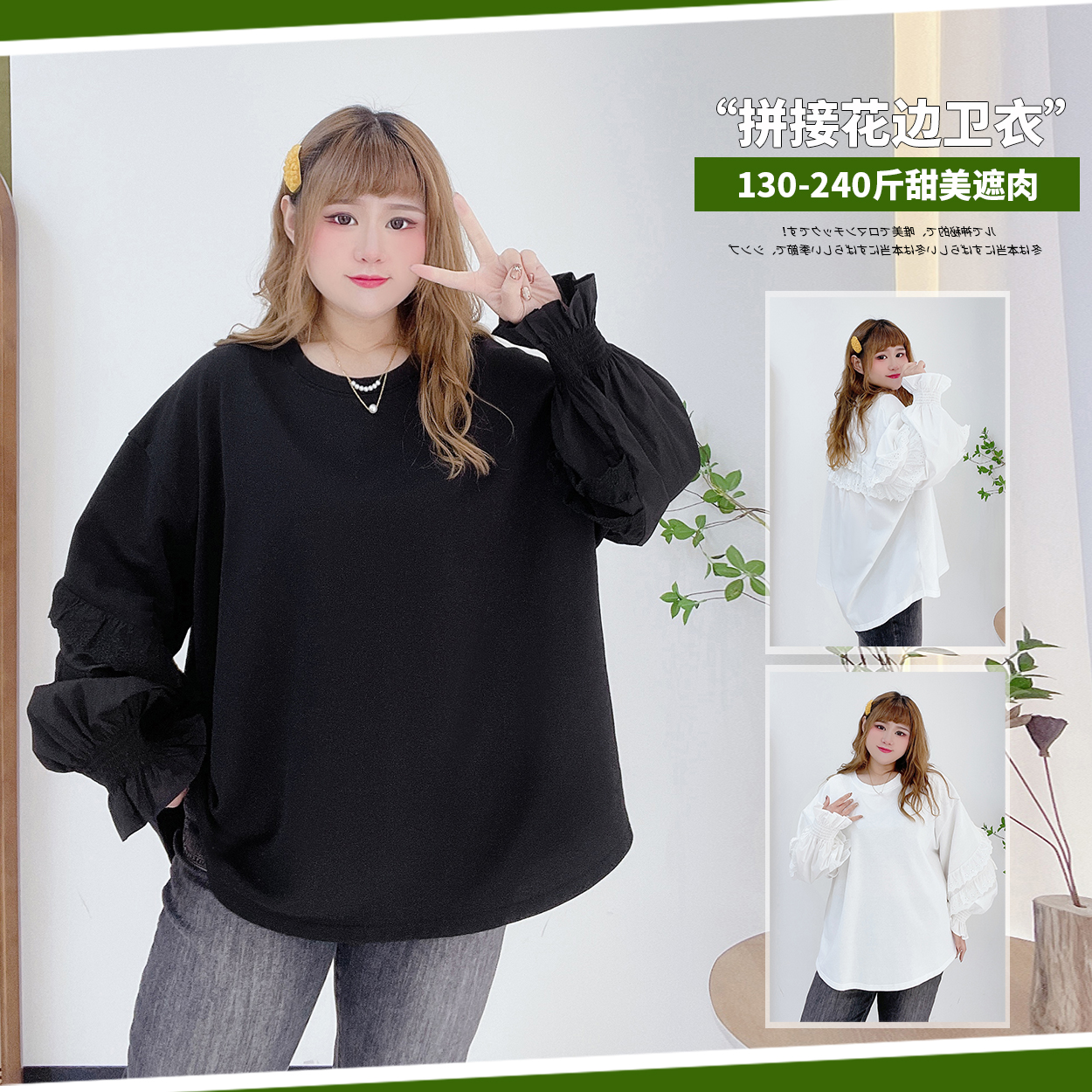 加肥遮肉小个子拼接花边圆领卫衣