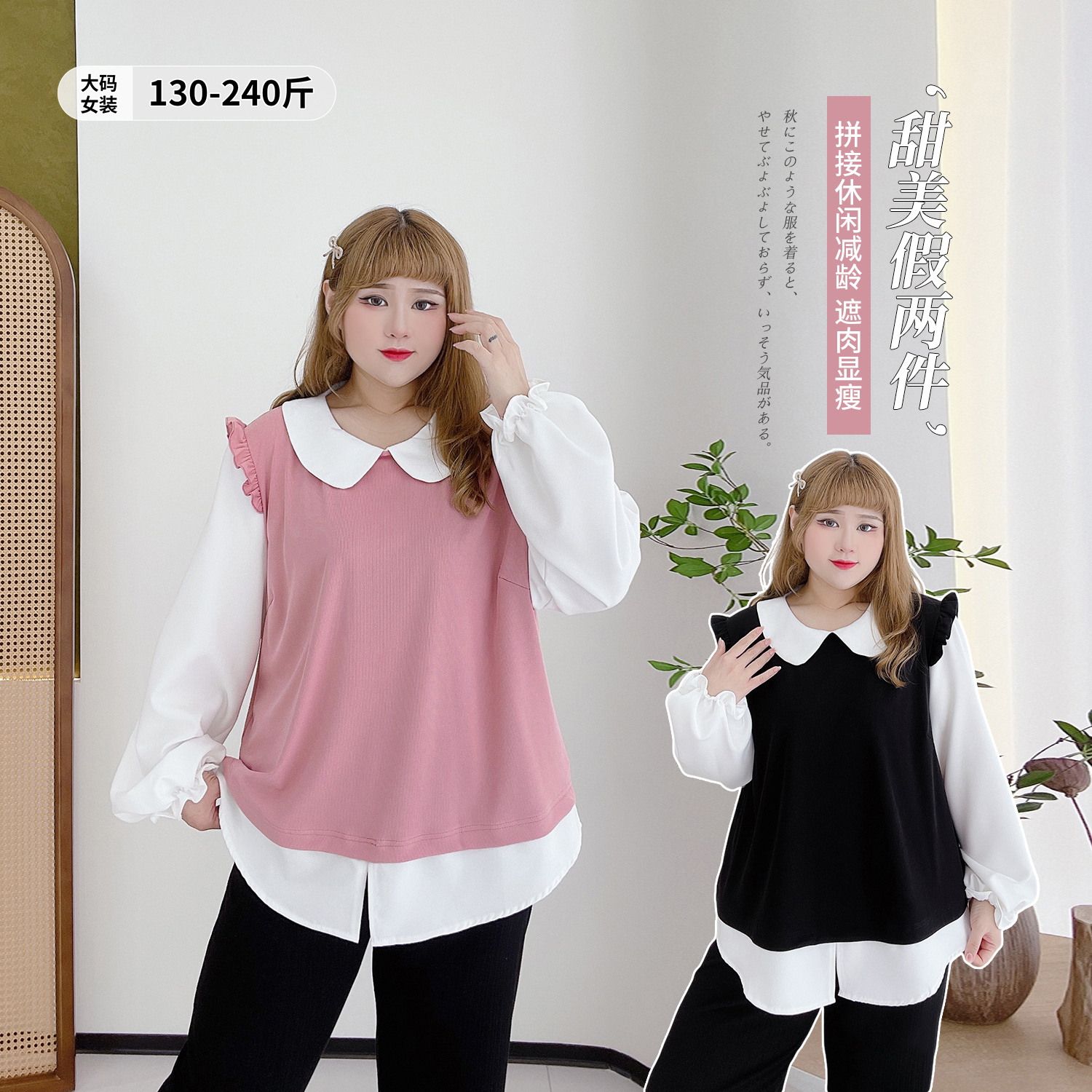 娃娃领百搭小衫甜美减龄拼接显瘦