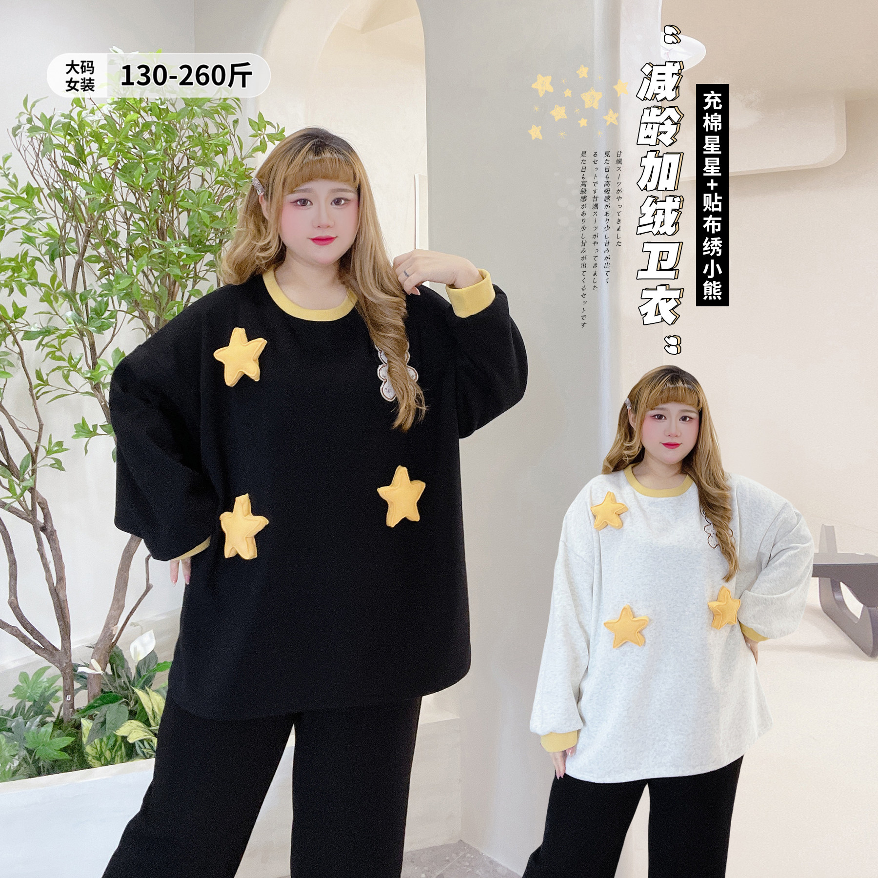 暗黑美学260斤遮肉加厚上衣胖莹莹大码女装秋冬立体星星加绒卫衣,女装/女士精品,大码内搭,淘宝优惠券,粉丝福利购,淘宝优惠卷