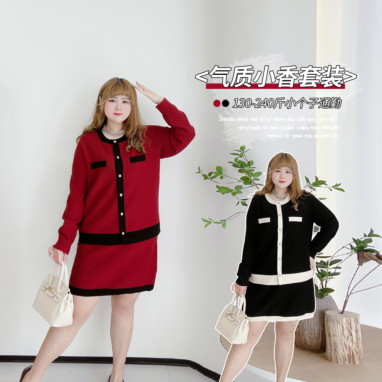 针织上衣半裙套装撞色高级感通勤