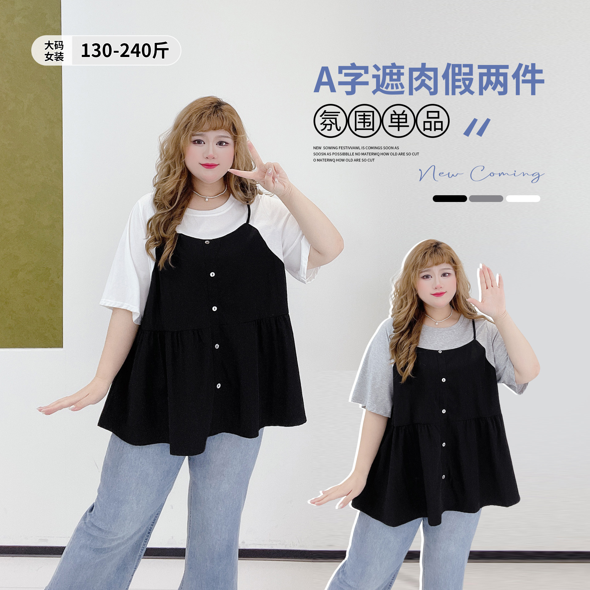 韩系设计感休闲风拼接上衣胖莹莹大码女装夏季短袖假两件A字T恤衫