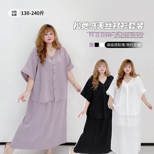 高级感天丝衬衫高腰半身裙套装