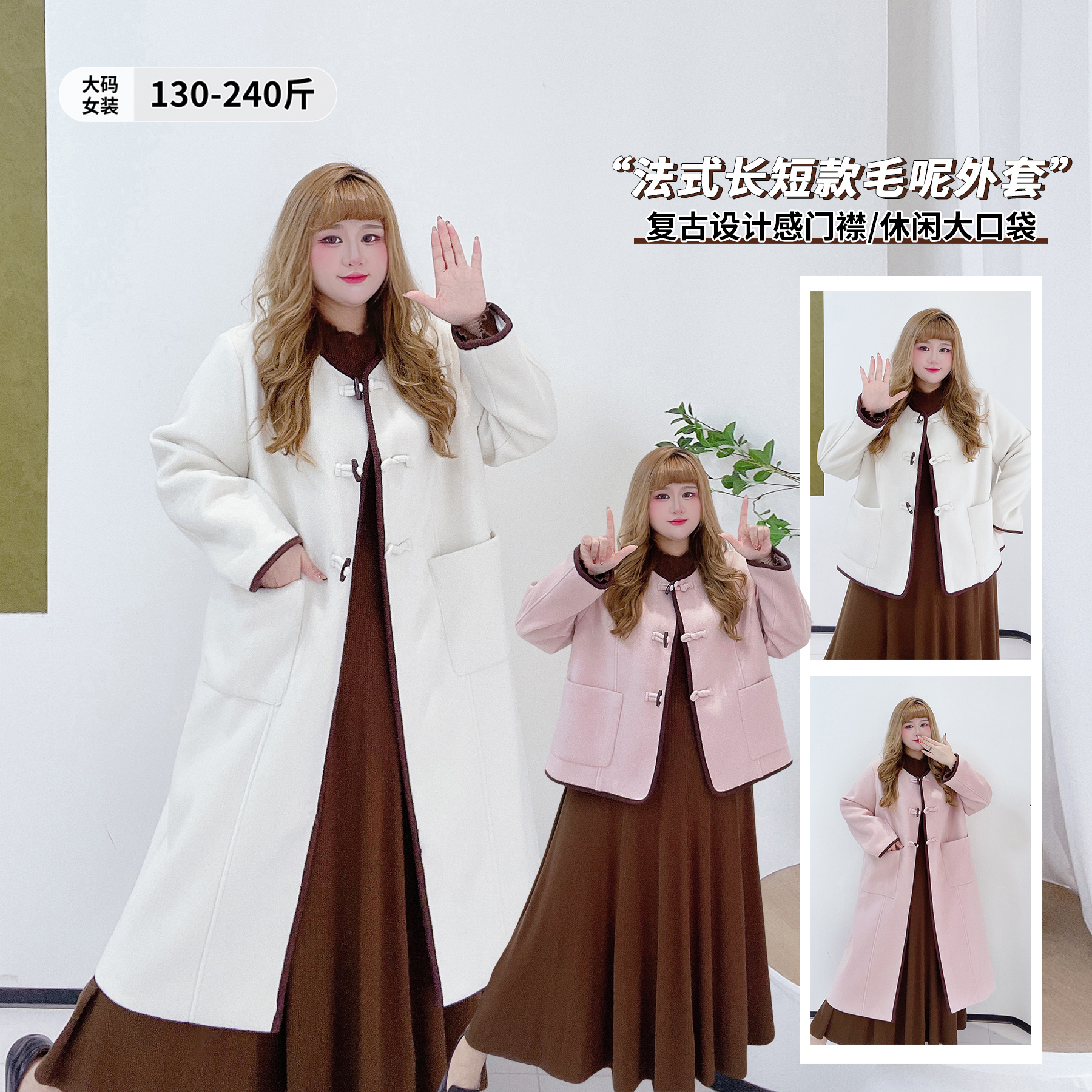 法式复古遮肉长短款气质毛呢外套