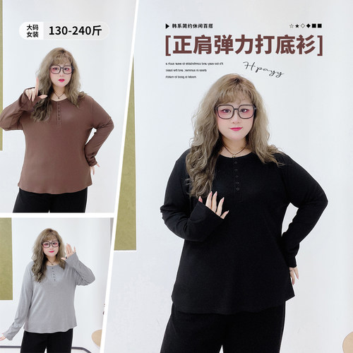 小个子弹力显瘦正肩百搭打底衫