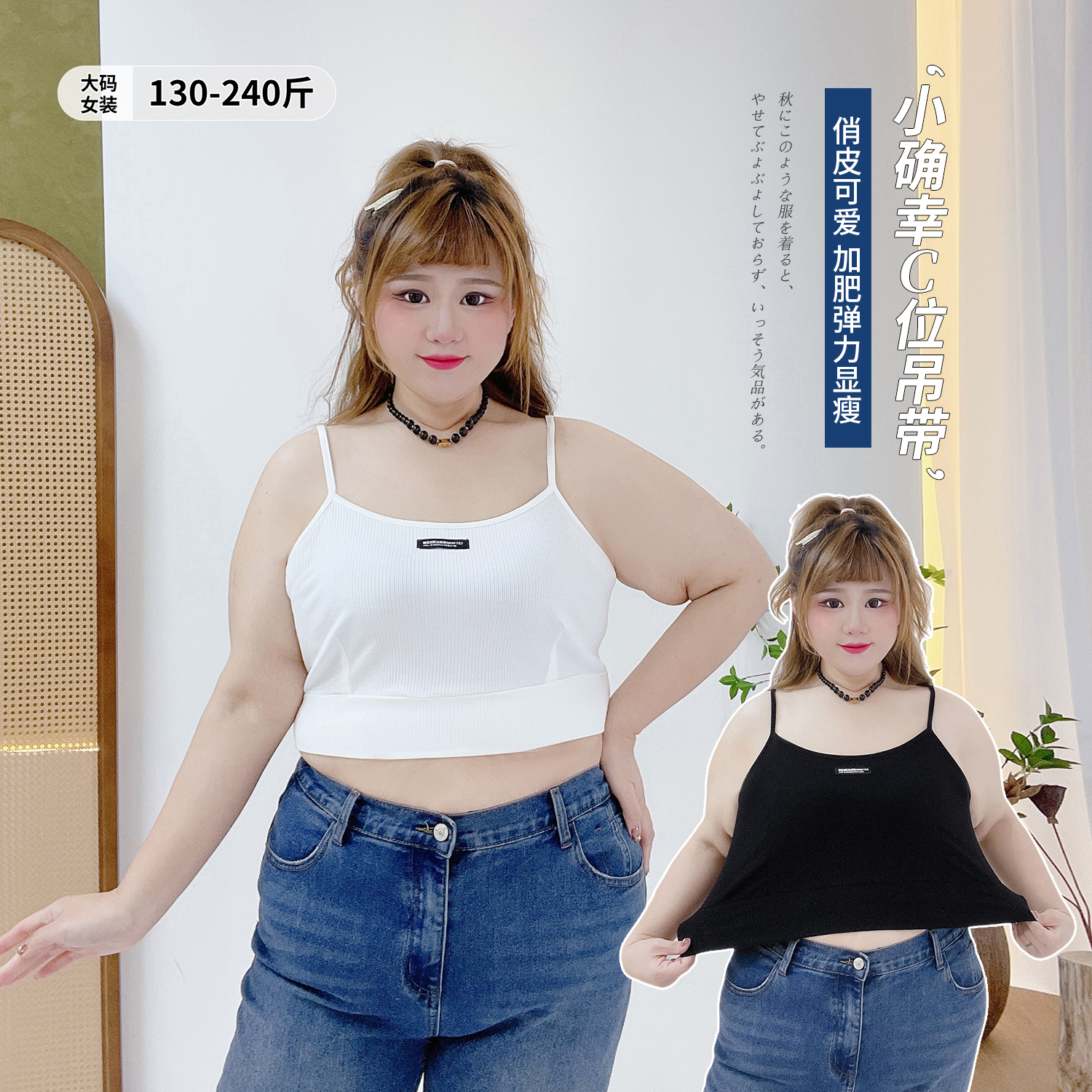 高弹力显瘦打底胖仙女莹莹大码女装胖mm网红风百搭纯色基础小吊带