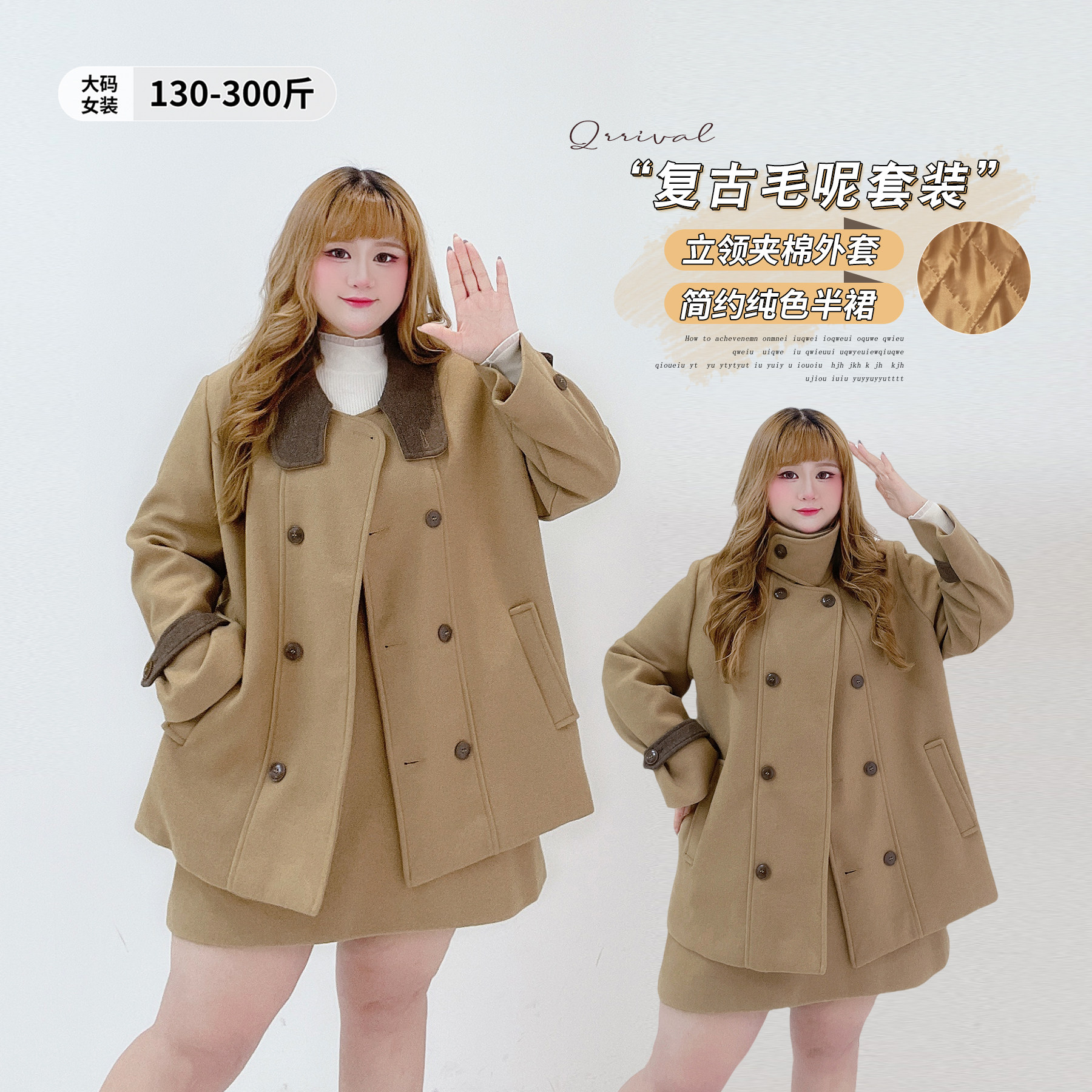 300斤美拉德套装胖莹莹大码女装冬季立领夹棉毛呢外套短款半身裙,女装/女士精品,大码套装,淘宝优惠券,粉丝福利购,淘宝优惠卷