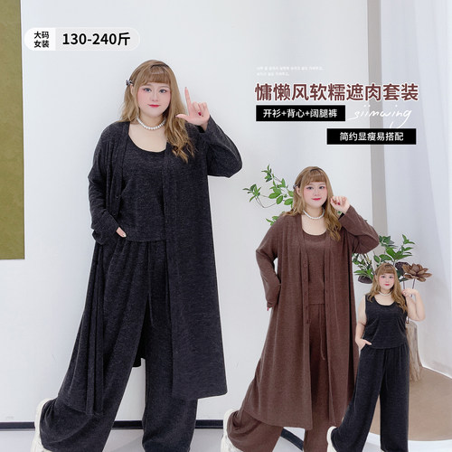 软糯遮肉显瘦纯色针织开衫三件套