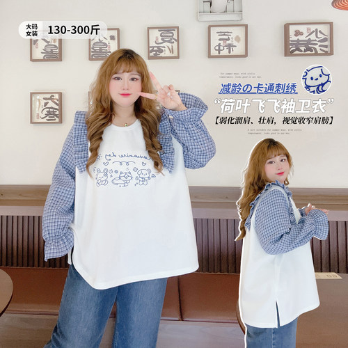 300斤宽松遮肉刺绣卡通格子卫衣