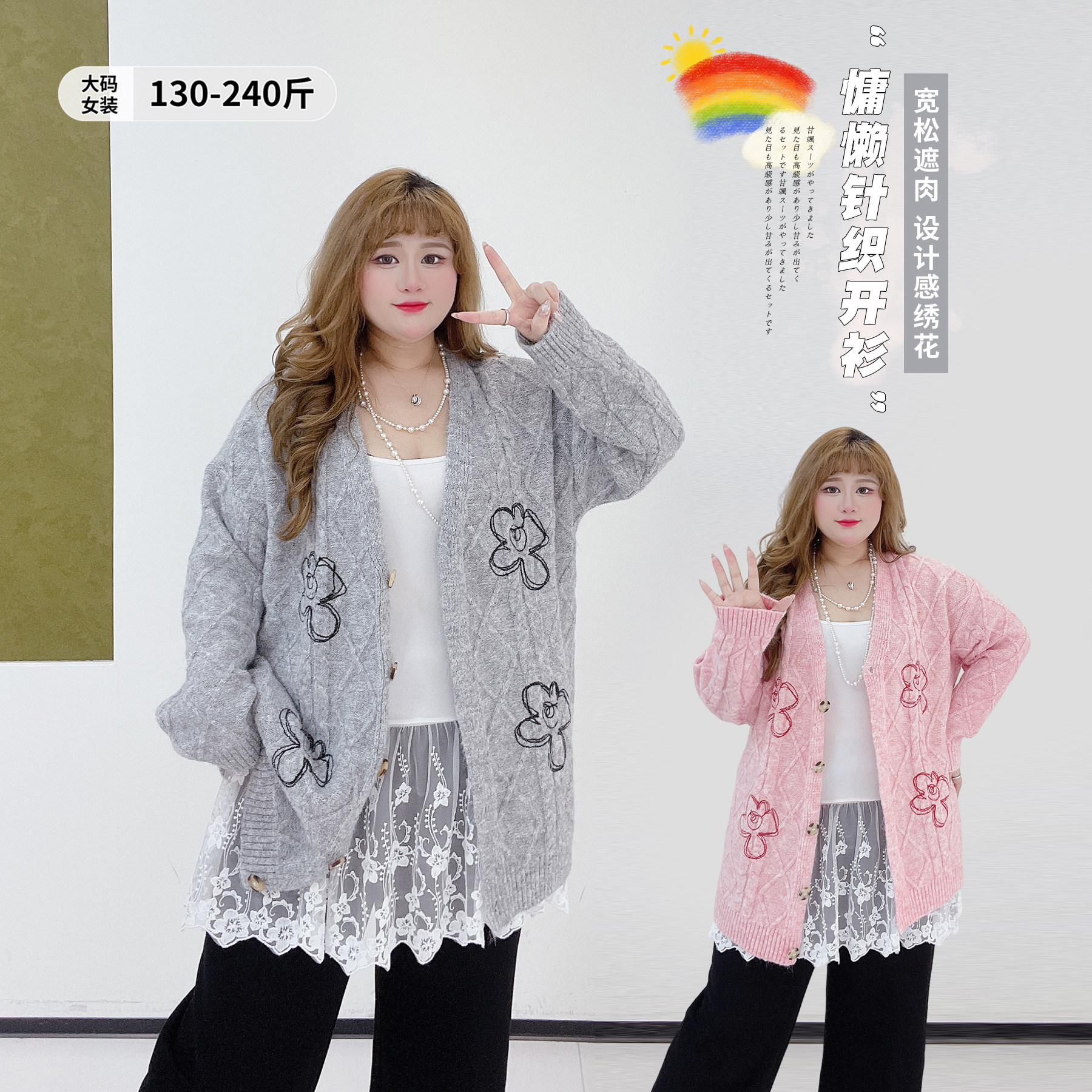200斤显瘦中长款温柔风软糯显瘦针织开衫胖莹大码女装花朵v领毛衣