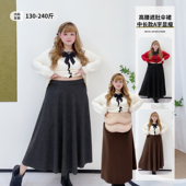 秋冬高级感高腰遮肚长款 气质美拉德显瘦伞裙胖莹莹大码 女装 半身裙