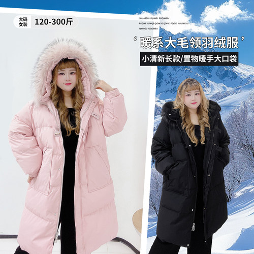 300斤宽松遮肉保暖大毛领羽绒服