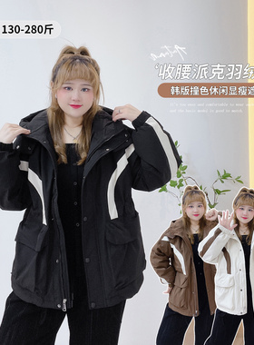 300斤欧货派克服外套胖莹莹大码女装胖mm冬装撞色连帽收腰羽绒服