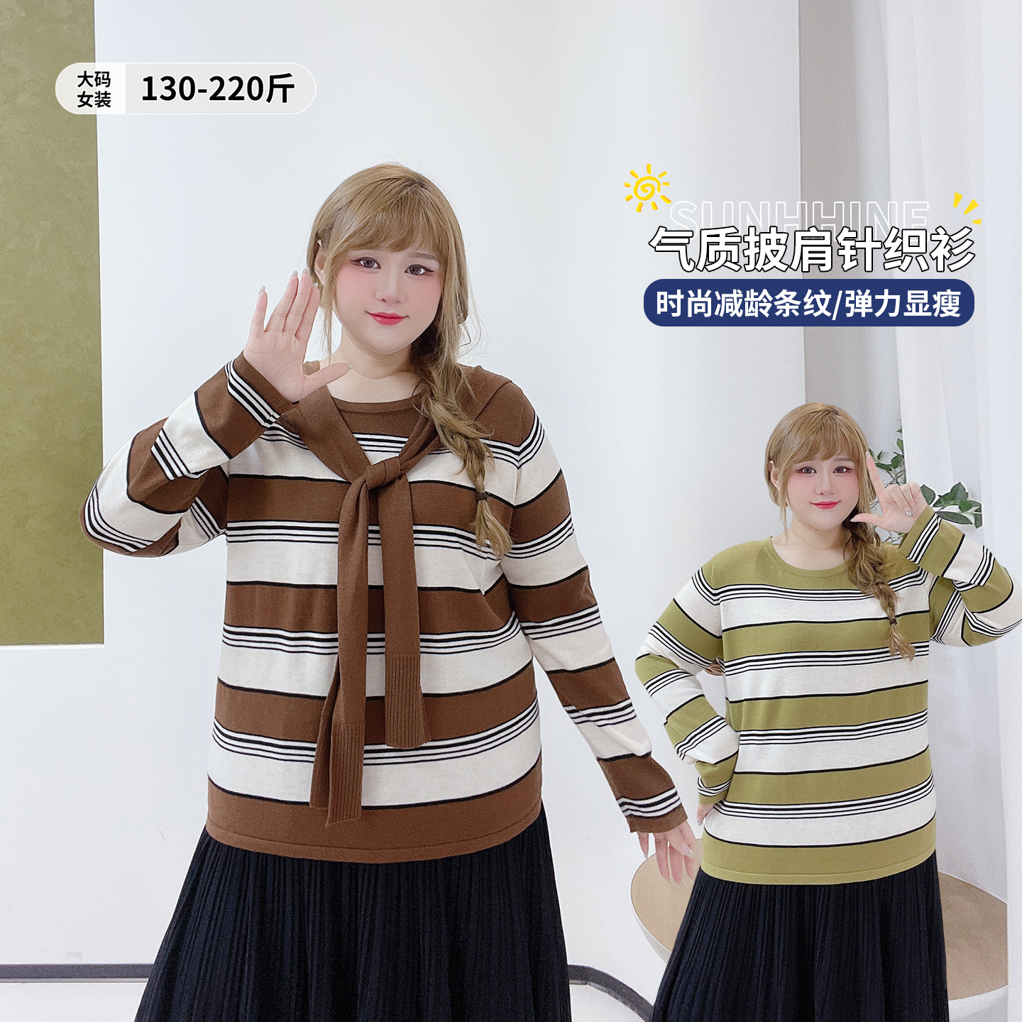 复古休闲风撞色条纹披肩针织衫