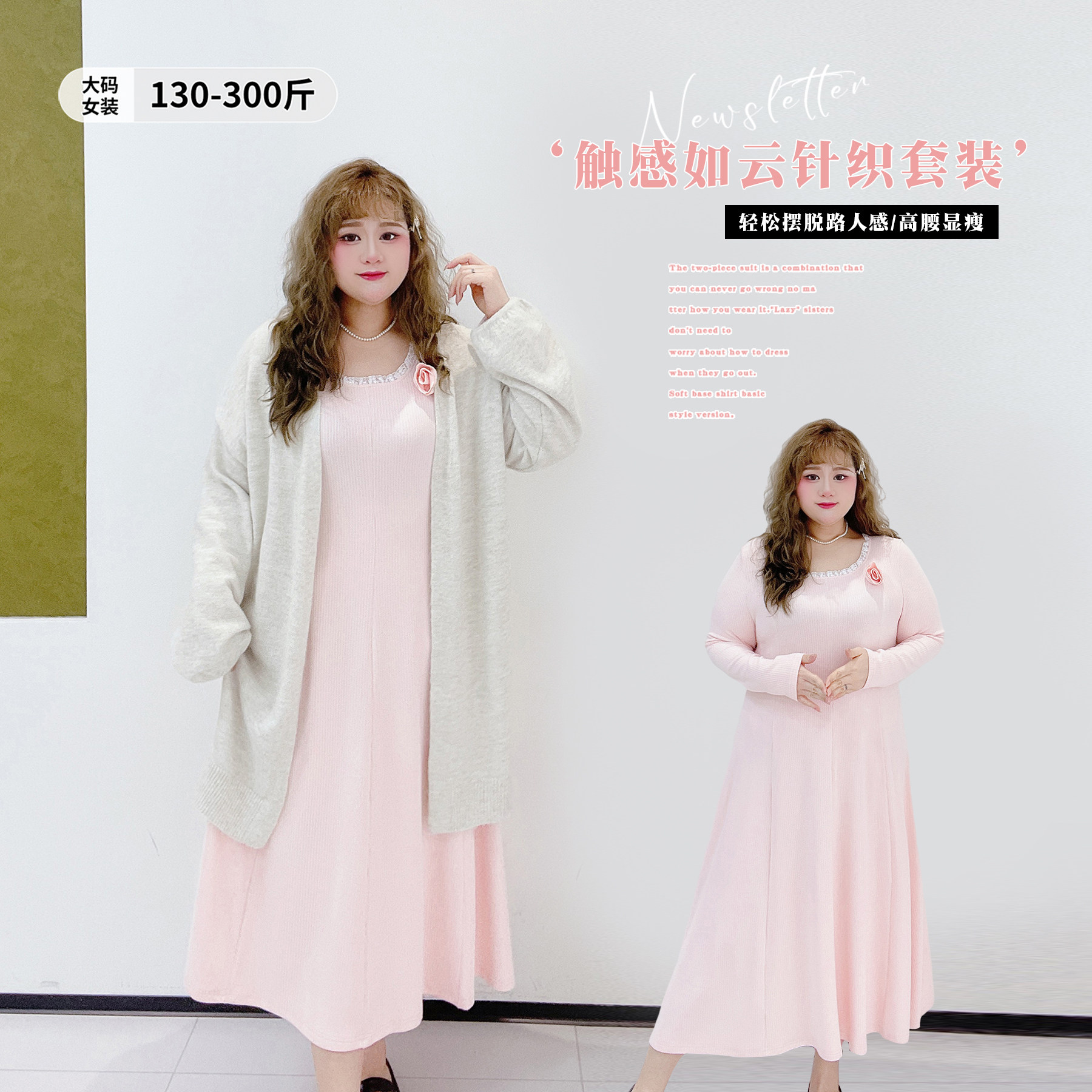 300斤日杂甜柔穿搭针织开衫胖莹莹大码女装春显瘦花边连衣裙套装