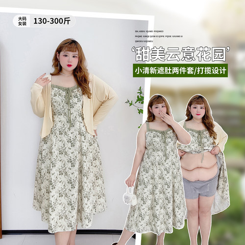 300斤显瘦绿色碎花吊带裙套装