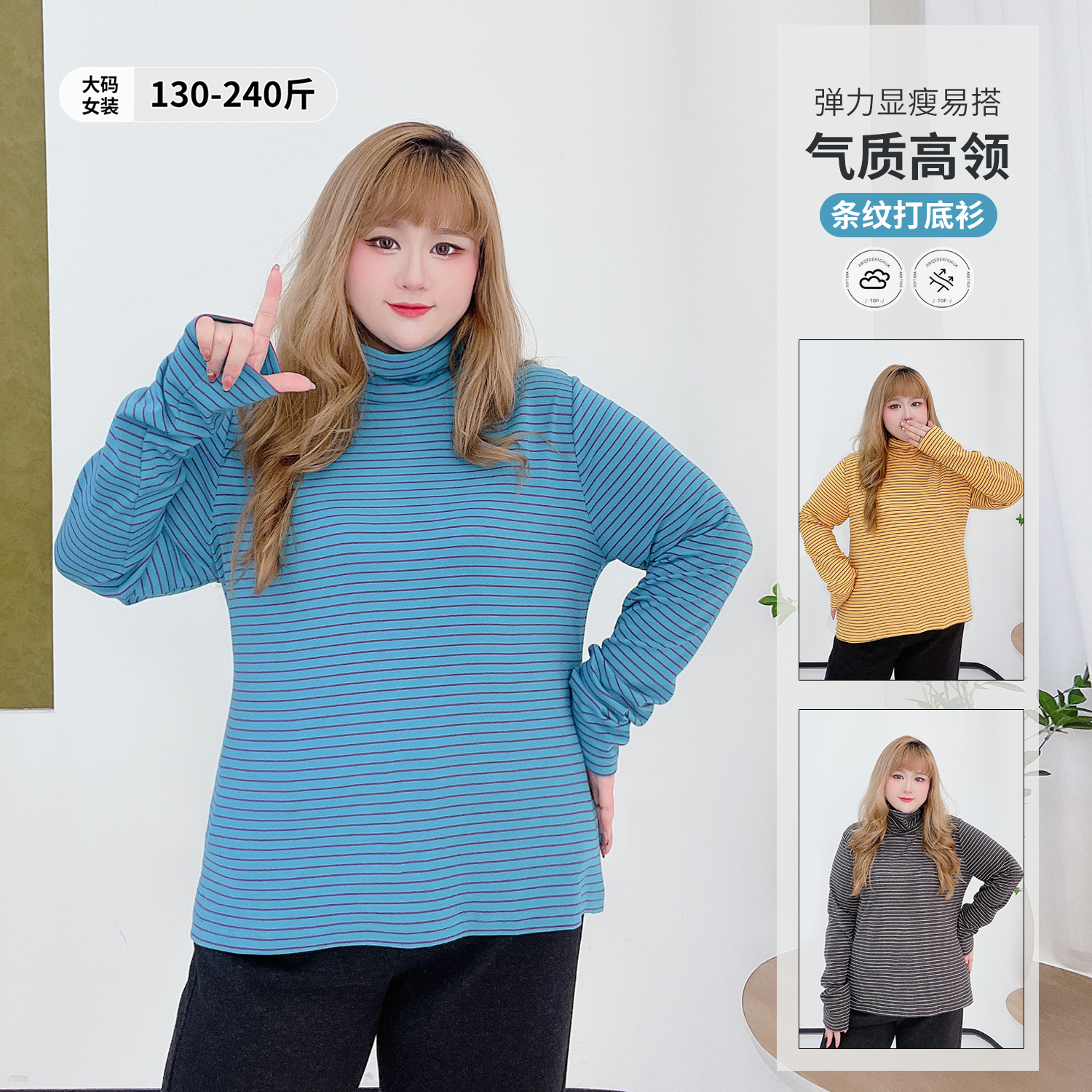 洋气减龄时尚条纹百搭高领打底衫