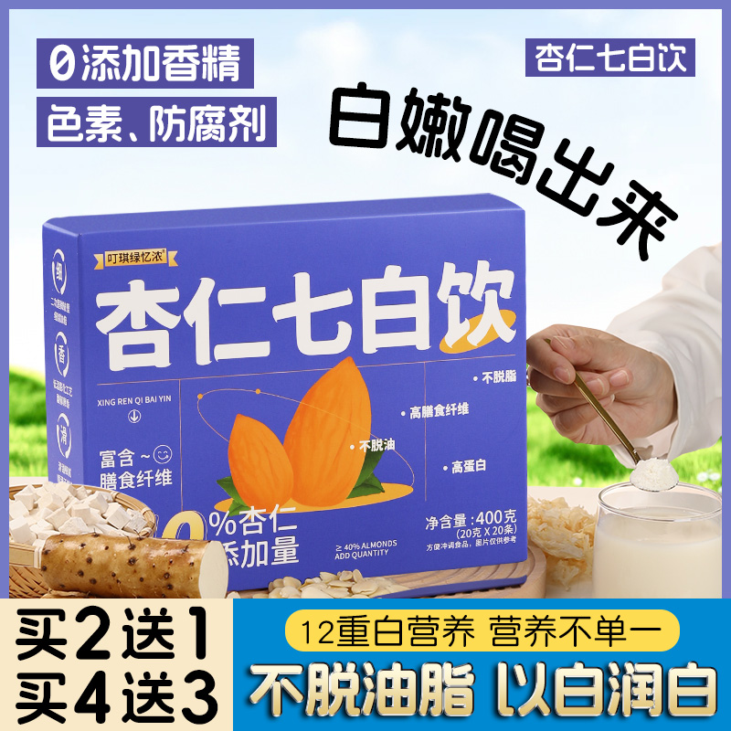 杏仁粉美白养颜买2送1