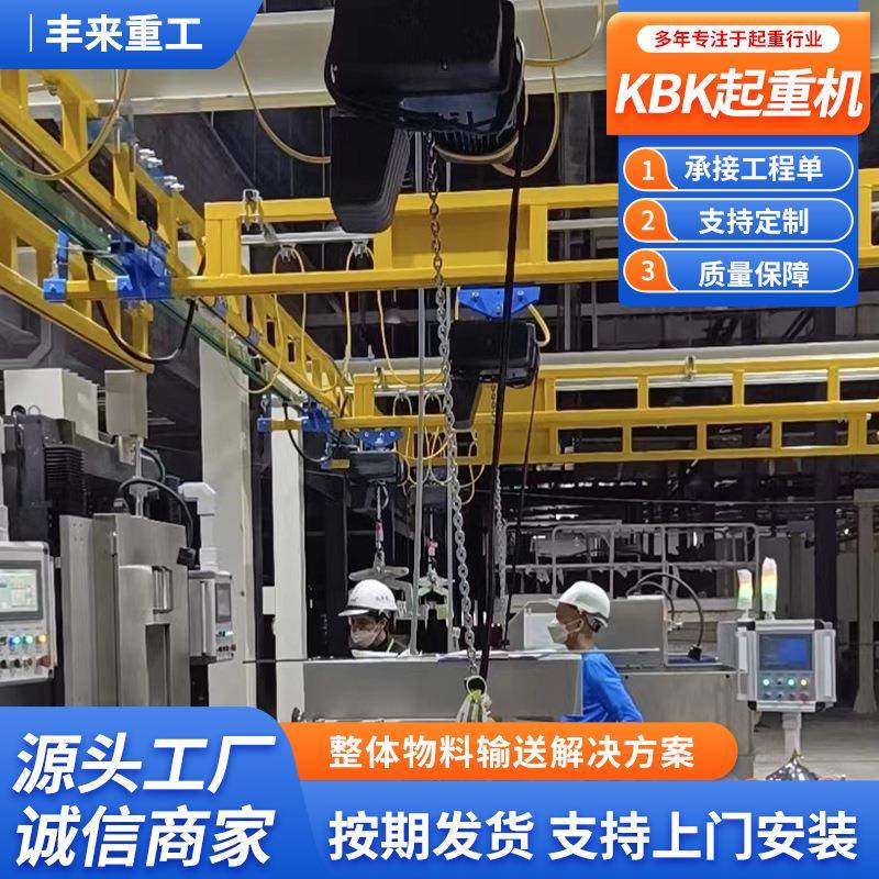 柔性轨道起重机KBK刚性轨道起重吊机KBK轻型轨道悬挂式行车可加工