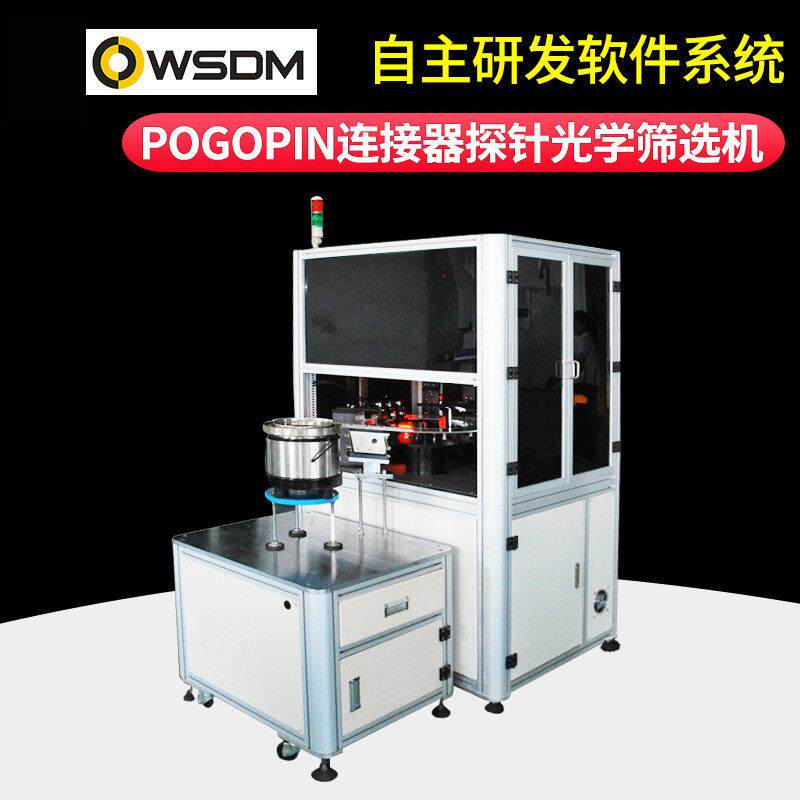 CCD光学影像探针检测机pogopin连接器弹簧针双头针筛选机分选机