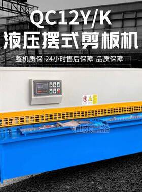 QC12Y-6X2500液压摆式剪板机不锈钢剪板机2.5米剪板机6mm剪板机