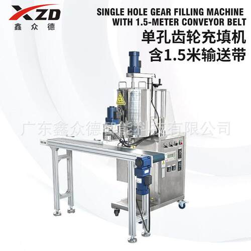 孔齿轮充填机含1.5米输送带QHF-CL全自动化生产设备化妆品充填