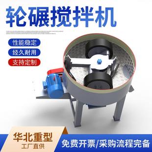 立式平口型轮碾搅拌机矿石建筑垃圾重载粉碎轮碾机混凝土搅拌机