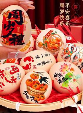 喜蛋鸡蛋贴纸宝宝周岁满月百日抓周新中式喜字贴生日宴会布置装饰