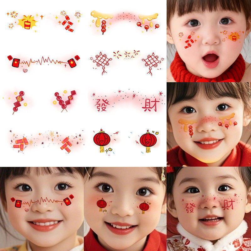 新年除夕儿童妆容贴纸可爱喜庆氛围感仿真腮红写真拍照可洗纹身贴,家居饰品,其他贴饰,淘宝优惠券,粉丝福利购,淘宝优惠卷