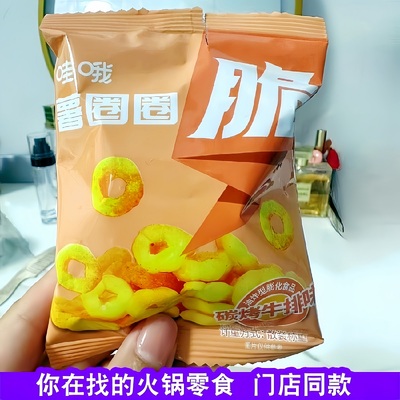 哇哦薯圈圈炭烤牛排盐焗鸡味薯条