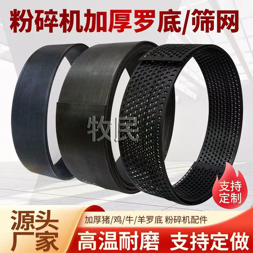 淬火加厚打不烂粉碎机筛网罗底饲料机筛片猪鸡粉玉米专用钢筛